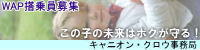 キャニオン・クロウ事務局