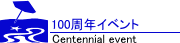 100周年イベント(Centennial event)