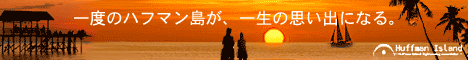ハフマン島